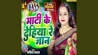 Mati Ke Dehiya Re Jaan