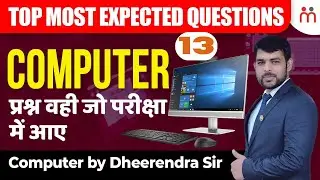 Computer For Competitive Exams | SSC CGL Important MCQ's | Computer by Dheerendra Sir