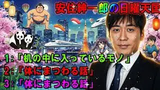 🤣【神回】「なぜそれがここに！？」安住紳一郎がツッコミまくる『机の中に入っているモノ』傑作選 🧡 恐怖のカビパンから黒歴史まで【日曜天国 作業用BGM】