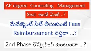 Ap Degree Counseling 2023 || Ap Degree 2nd Phase Counseling  dates || ap degree 2nd phase counseling