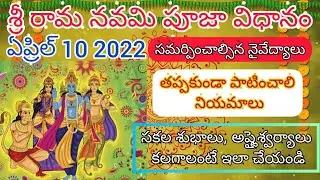 Sri Ramanavami pooja vidhanam|Sri ramnavami date and time 2022 |Sriramnavami naivedhyalu
