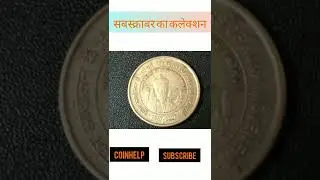 subscribe ka collection 4 coins Part-2 #shorts