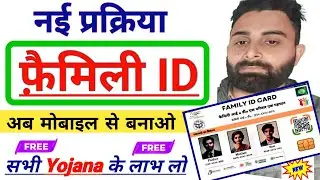 Family ID Kaise Banaye 2025 | Family id card | How To Create Family ID Card | How To Make Family ID