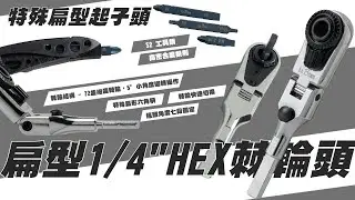 【LaBear】扁型1/4