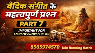 वैदिक संगीत पर आधारित महत्वपूर्ण प्रश्न ||music mock test -7 || #emrsmusic #kvsmusic #nvsmusic