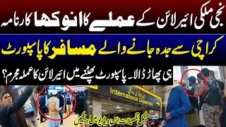 Airline staff guilty of exploding passenger's passport at Karachi Airport Flight Missed! Public News
