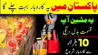Low Investment Business In Pakistan - Small Business Ideas in Pakistan