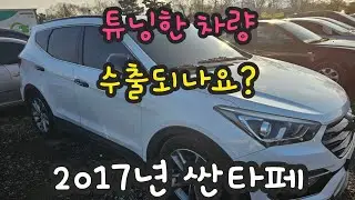 Used Car Exports | Are 2017 Santa Fe Tuned Vehicles Being Exported?