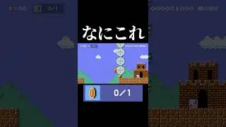 Huh? Will that arrive? #MarioMaker2 #shorts #Marime2