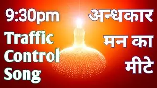 T C - 9 | 9:30pm | Andhakar man ka mite | Bk Traffic Control song