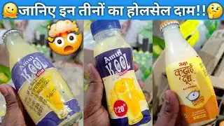 Amul kool, kadhai milk and Amul kool kesar almond wholesale price 🤯