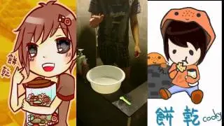 損友'sLiFe〞餅乾的ALS冰桶挑戰《2014/8/22》