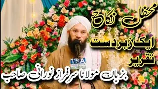 Nikah ki Fazilat by Molana Sarfaraz Ahmad Noorani Sahab #islam #islamic