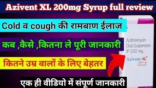 Azivent XL Syrup full review in Hindi । Cold और Cough की रामबाण ईलाज । Benefits and side effect