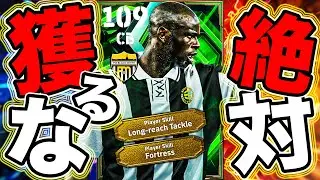 【絶対獲るな】バグ能力最強テュラムを獲ると後悔します【eFootball2026】