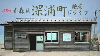 コバルトブルーに輝く「青池」 利用者の想いが詰まった絶景駅「驫木駅」by深浦町