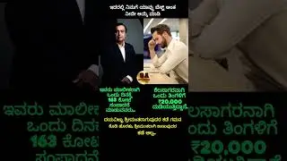 ರಿಚ್ ಆಗುವುದರ ಕಡೆ FOCUS ಮಾಡಿ..#motivation #richlife #richhabits #rich #business #kannada #billionaire
