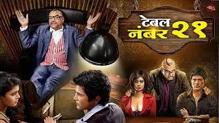 परेश रावल, राजीव खंडेलवाल, टीना देसाई की एक्शन थ्रिलर मूवी | Blockbuster Hindi Movie | Table No.21