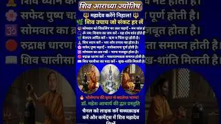 शिव की भक्ति से ही संकट दूर होते हैं#astrology ,#horoscope ,#astrologer