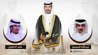 افراح البذالي | حفل طلال فواز الشريده | كلمات عبدالله المسفر | اداء حمد الطويل