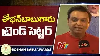 Actor Naresh Face To Face At Sobhan Babu Awards 2019 | Krishnam Raju | DSP | Roja | NTV