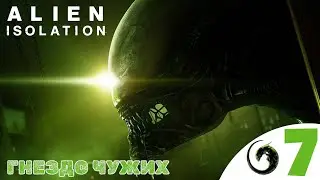 ☢️ ALIEN NEST - Alien Isolation Walkthrough #7 Ion Cutter | Alien Isolation