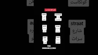 كلمات هولندية لازم تعرفها! Learn 5 Dutch Words with Easy Pronunciation!