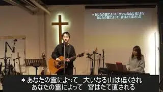 シオンチャーチ金曜礼拝
