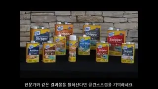 Klean Strip Removers and Strippers 자막 쏘비트