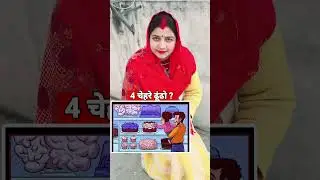 चार चेहरे ढूँढ कर दिखाओ ? #iqtest #braintestsolution #quiz #games #mindbendingquiz #quizgame