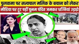 poonam pandit on godi media | satyapal malik statment | pm modi | poonam pandit latest interview