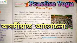 &ldquo;Practise Yoga&rdquo; Class 6/ Practise Yoga explanation in Assamese