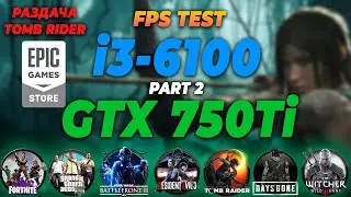 REAL FPS TEST GTX 750Ti in 2022  1080p + раздача игры  (gtav/witcher/fortnite/tomb/fps test)