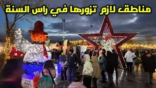 افضل 5 اماكن لازم تزوروها في راس سنة في إسطنبول 