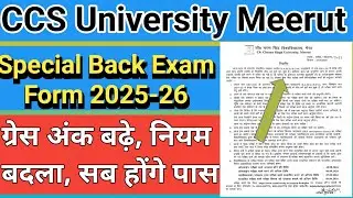 CCSU Special Back Exam Form Update Today | Grace Marks Rules Update | CCSU Latest Update Today |