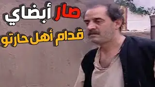 تحول مفاجئ بحياة الأدعشري بعد ماكان مكروه صارأبضاي بنظر اهل حارتو