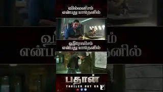 Pathaan Army! Eppadi irukku namma Pathaan Trailer?