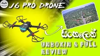 ලංකාවෙ පලවෙනි J6 PRO ඩ්&zwj;රෝන් REVIEW එක🇱🇰මෙච්චර වැඩකෑලි ගොඩක්🤩||J6 PRO DRONE FULL REVIEW 1ˢᵗ time 
