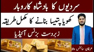 How To Start Khoya Patisa Business | Sweet Business Idea | Business Idea By Irfan Sciencewala