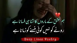 Painful Shayari - Jiger Murad Abadi Deep Lines Ghazal | Hindi Shayari | FK Poetry