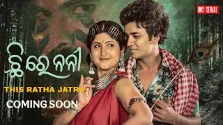 Chhi Re Nani | Odia New Movie Teaser Review & Facts | Sailendra | Sivani Sangeeta | Dipanwit