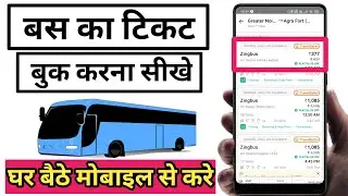 Bus Ticket Booking Online in Hindi (2022) || Paytm se bus ticket kaise book karen in 2 minutes