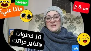 ازاي ترتبوا أولويات حياتكم في ١٠ خطوات بسيطة هتغير حياتكم للأفضل