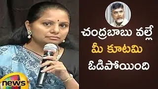 MP Kavitha Funny Comments on Mahakutami and Chandrababu Naidu | Kavitha Latest News | Mango News