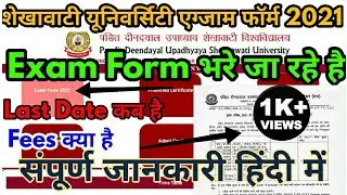 Shekhawat University Exam Form 2021 Start Last Date कब है Fees क्या है Pdusu Online Form 2021 Start