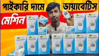 Measure diabetes at home for just 8 taka. PCL Care Glucometer price in bd 2025