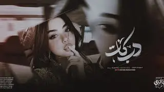 دبكات جوبية _ هذا الهوا من هواي حيل ارد أشمه بلجي يمر بليل قلبي ويلمه _ ترند تيك توك مطلوبة 2026