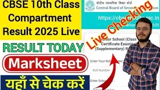 🔴CBSE Board Class 10th Supplementary Exam Result 2025 Live Checking📢|cbse compartment result out now
