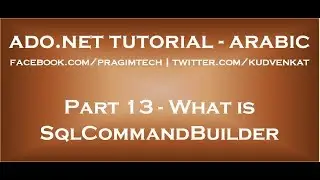 What is SqlCommandBuilder in arabic