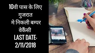 GSSSB Gujrat Recrutment||gsssb recruitment 2018||gsssb  recruitment 2018-19